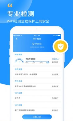 WiFi钥匙app