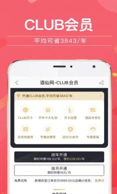 酒仙网app