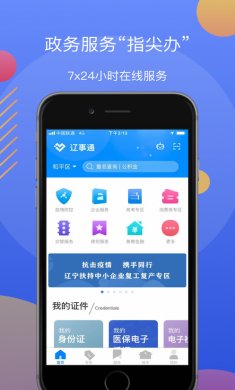 辽事通app