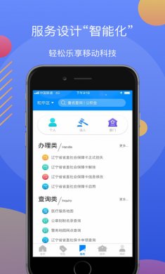 辽事通app
