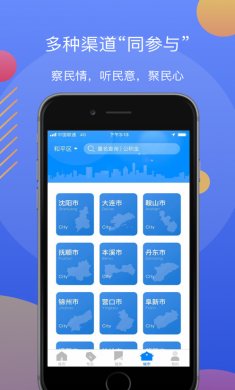 辽事通app