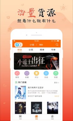全民小说去广告版