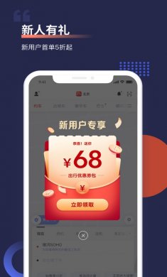 首汽约车app