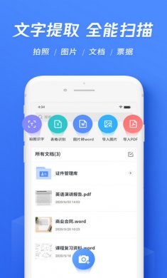 迅捷文字识别