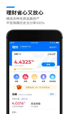 平安壹钱包app