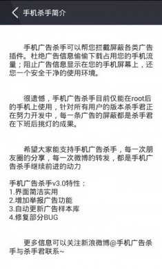 手机广告杀手最新安卓版