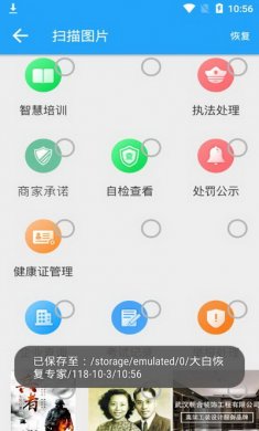 大白恢复app最新版