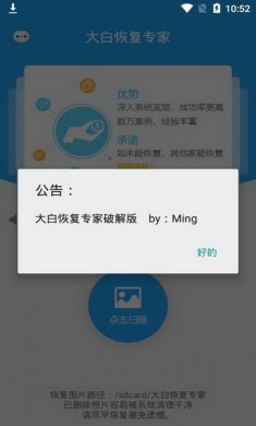 大白恢复app最新版