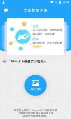 大白恢复app最新版