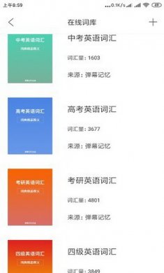 弹幕记忆app安卓版