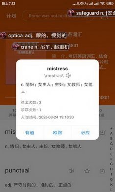 弹幕记忆app安卓版
