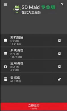 sdmaid专业版破解版