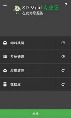 sdmaid专业版破解版