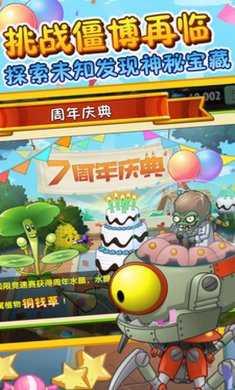 植物大战僵尸2