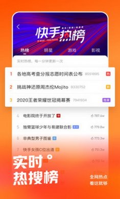 快手app2020最新版