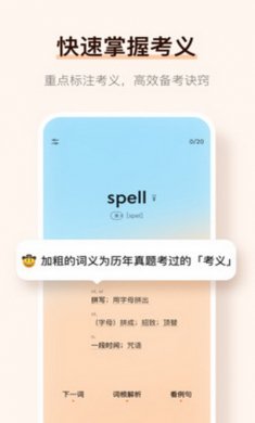 不背单词