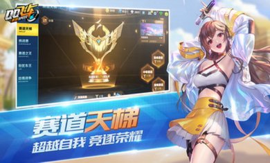 QQ飞车手游