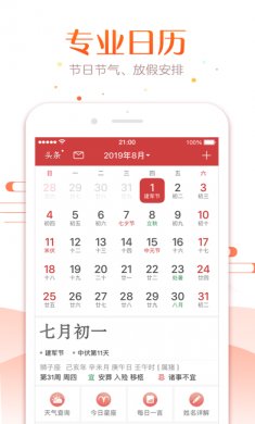 万年历app清爽版