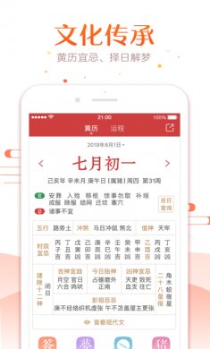万年历app清爽版