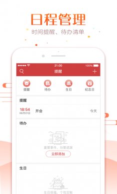 万年历app清爽版