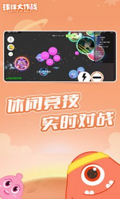 球球大作战无限金蘑菇破解版