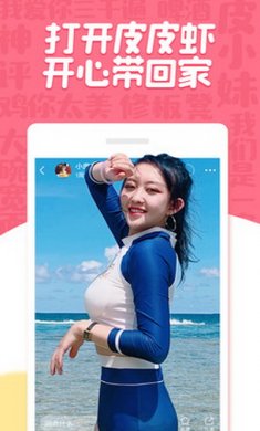 皮皮虾app