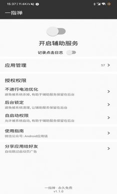 一指禅app专业版