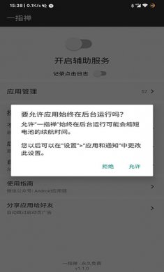 一指禅app专业版