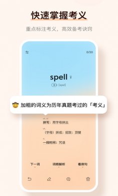 不背单词app