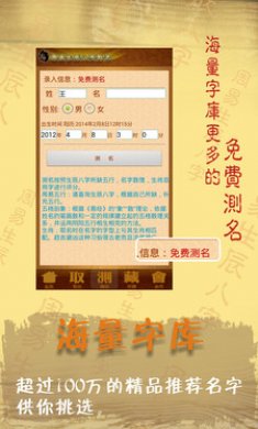 周易八字取名app会员破解版