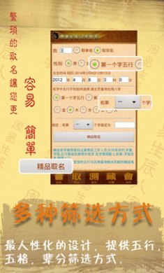 周易八字取名app会员破解版
