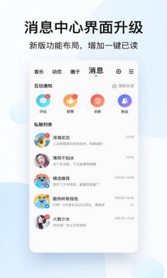酷狗音乐app去广告版
