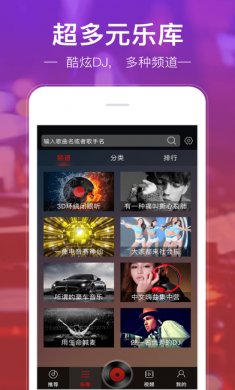 DJ多多app会员直装版