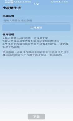 小表情生成器安卓版