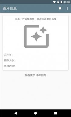 图片信息app最新版