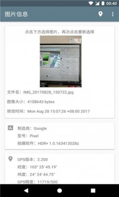 图片信息app最新版
