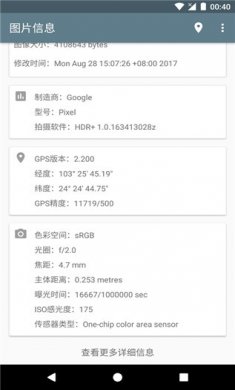 图片信息app最新版