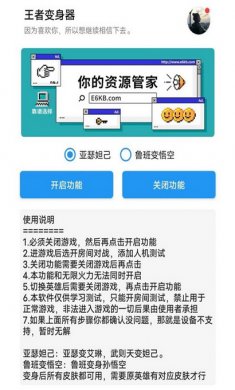 王者变身器安卓版