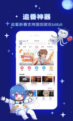 哔哩哔哩app去广告版