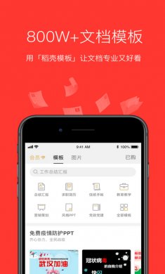 wps破解版