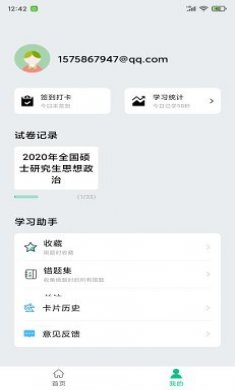 万题斩app