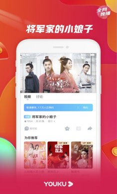 优酷视频app去视频广告版