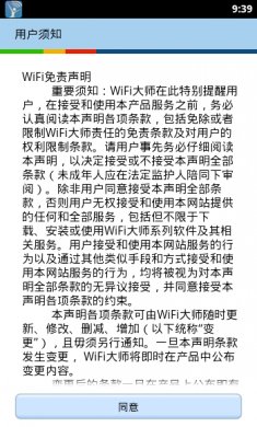 wifi大师app最新版