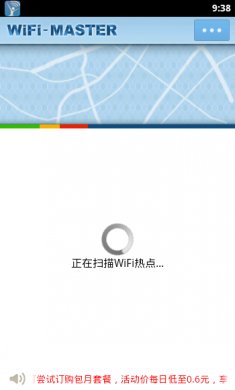 wifi大师app最新版