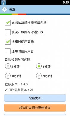 wifi大师app最新版