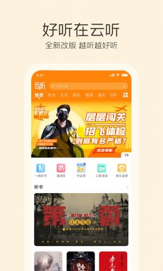 云听app安卓版