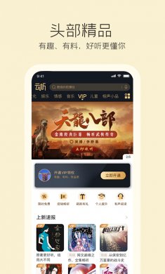 云听app安卓版
