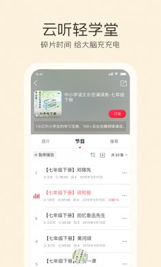 云听app安卓版
