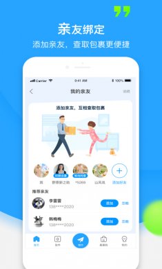 菜鸟app