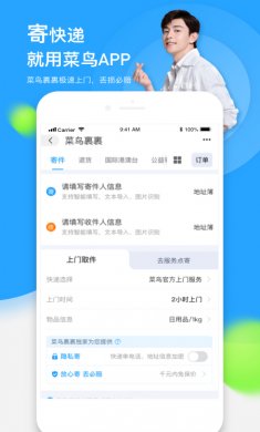 菜鸟app